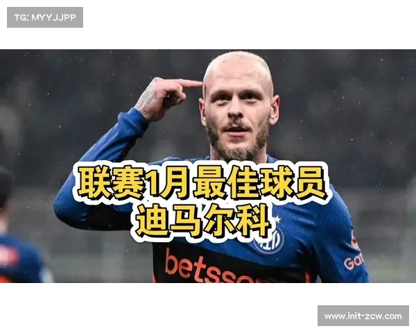 国际米兰加速迪马尔科续约谈判,防止欧洲豪门挖角 国际米兰加速迪马尔科续约谈判,防止欧洲豪门挖角